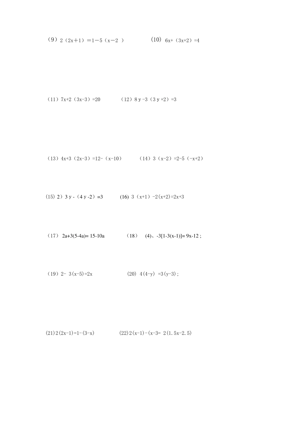 去分母去括号一元一次方程练习题_第2页