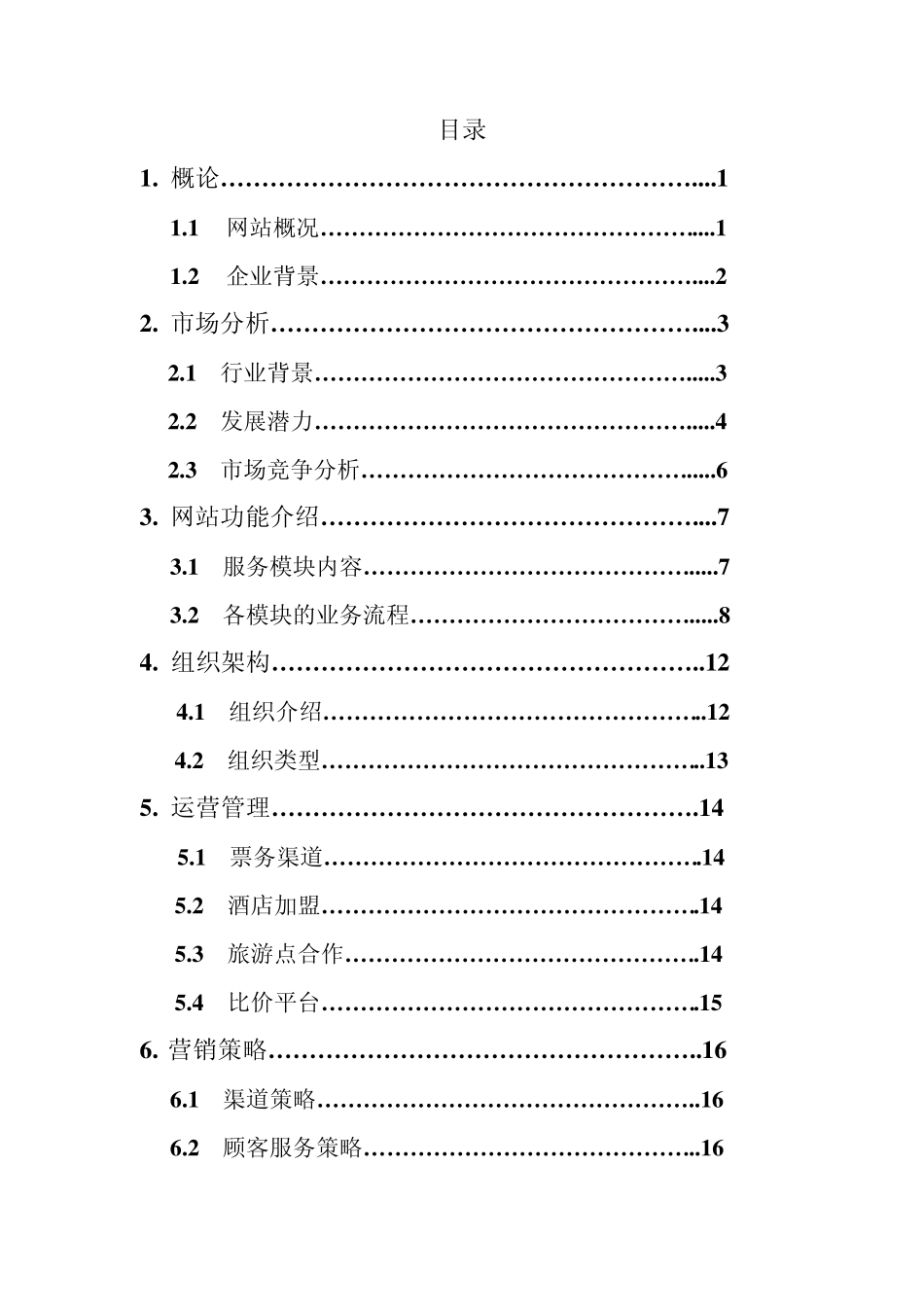 去哪儿网案例分析_第2页