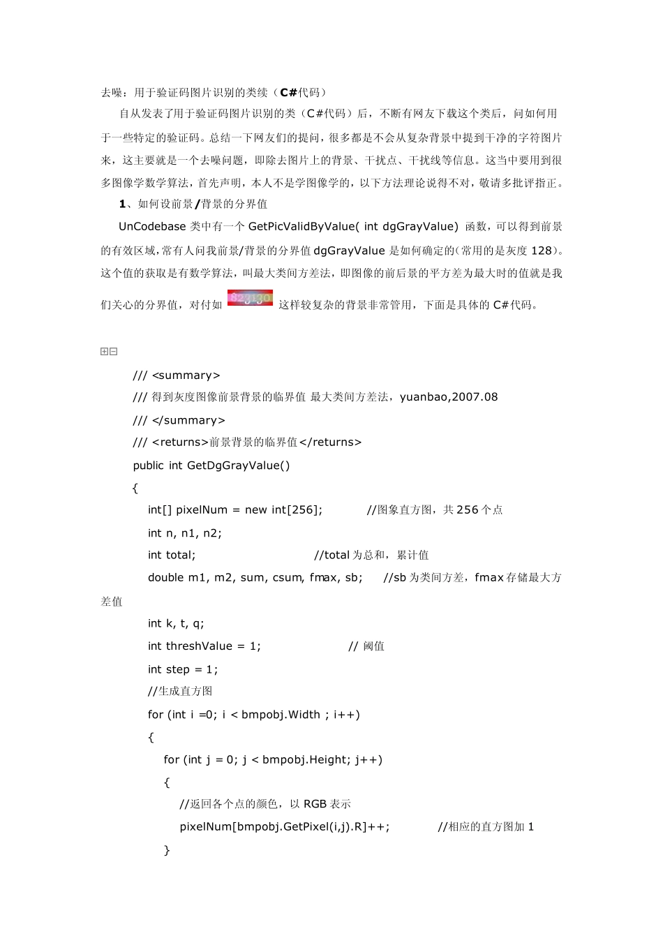 去噪：用于验证码图片识别的类续(C代码)_第1页