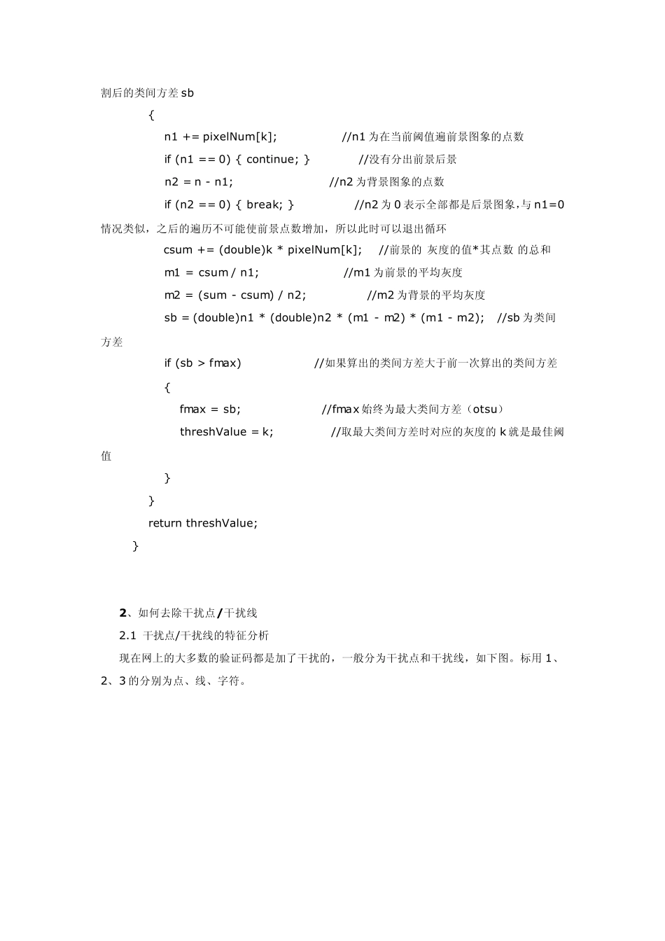 去噪：用于验证码图片识别的类续(C代码)_第3页