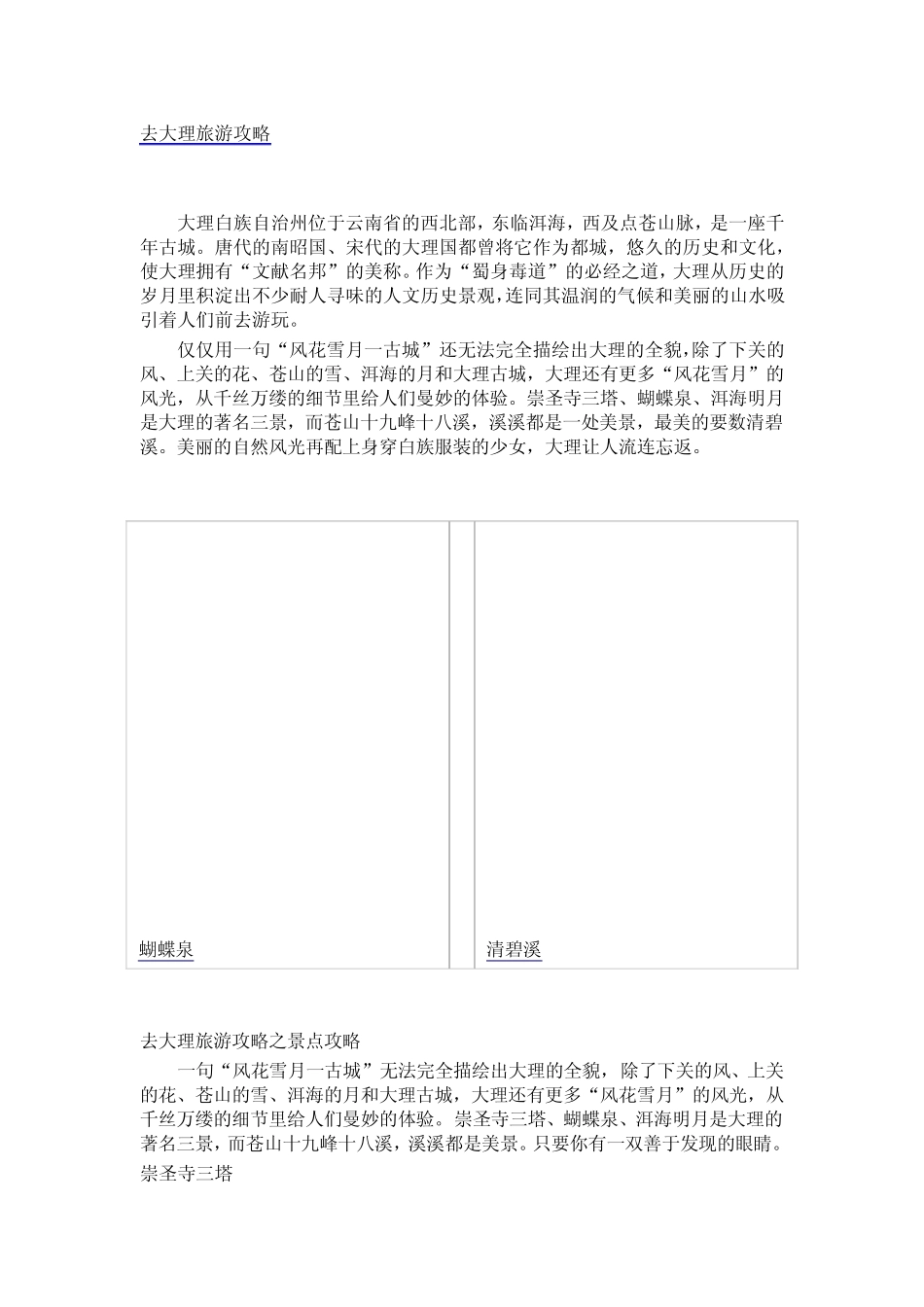 去大理旅游攻略_第1页