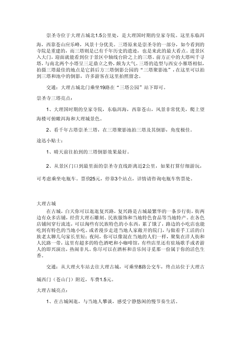 去大理旅游攻略_第2页