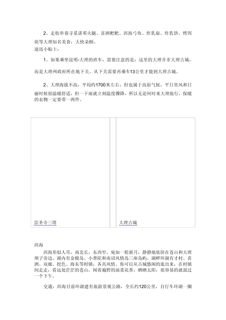 去大理旅游攻略_第3页