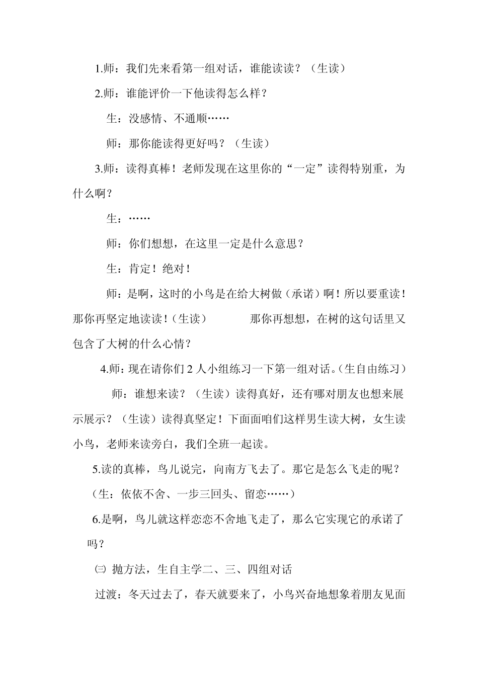 去年的树第二课时详案_第2页