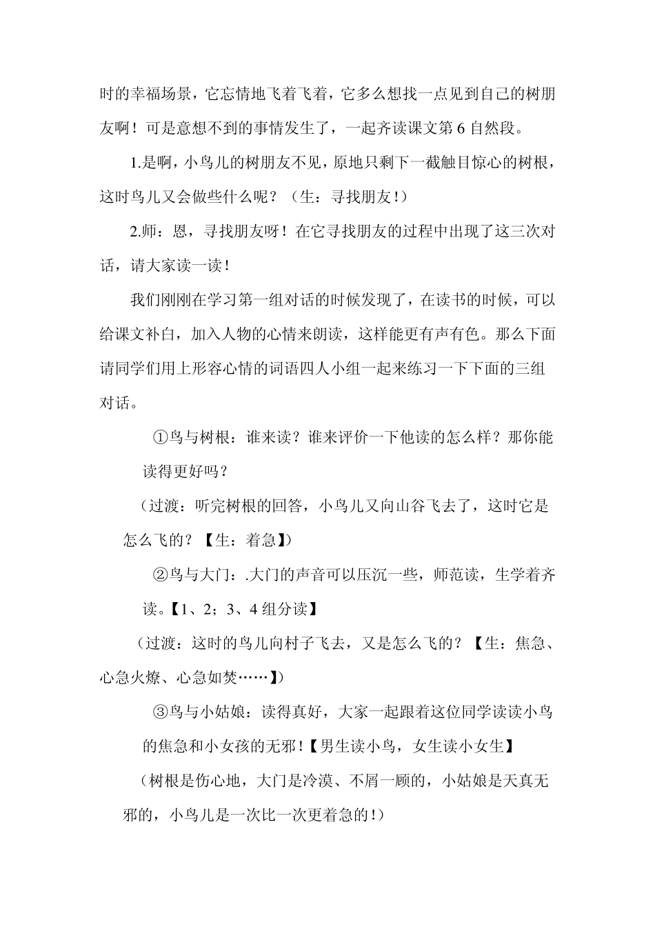 去年的树第二课时详案_第3页