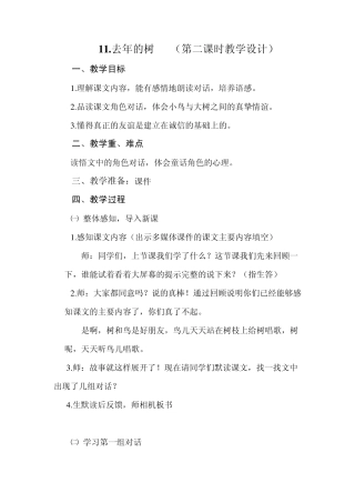 去年的树第二课时详案