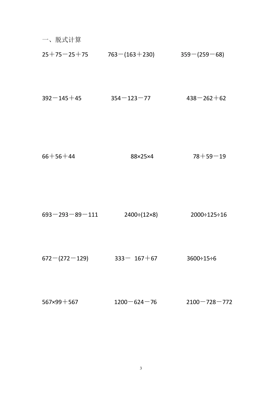 去括号和添加括号法则及练习(精排版)_第3页