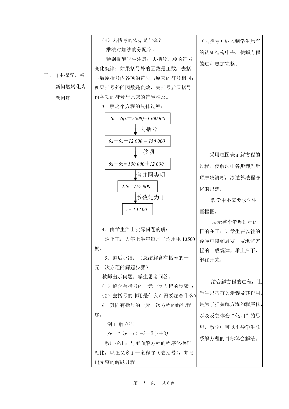 去括号解一元一次方程优秀教学设计(教案)_第3页