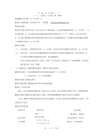 去括号解一元一次方程优秀教学设计(教案)