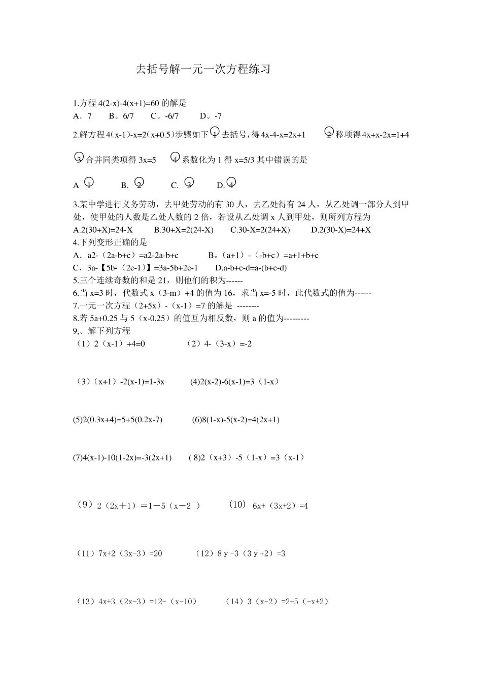 去括号解一元一次方程练习题_第1页
