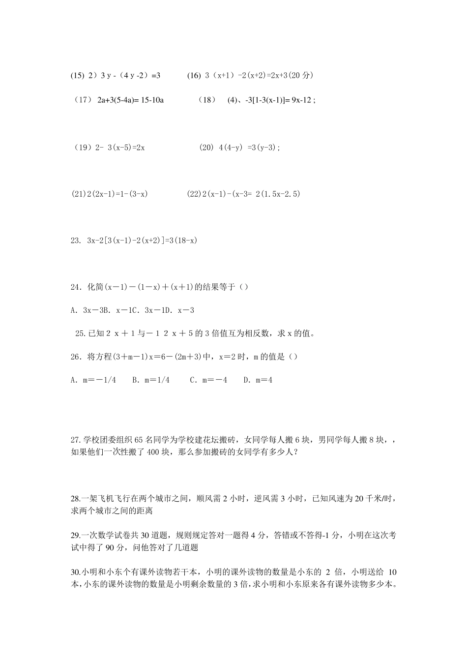 去括号解一元一次方程练习题_第2页