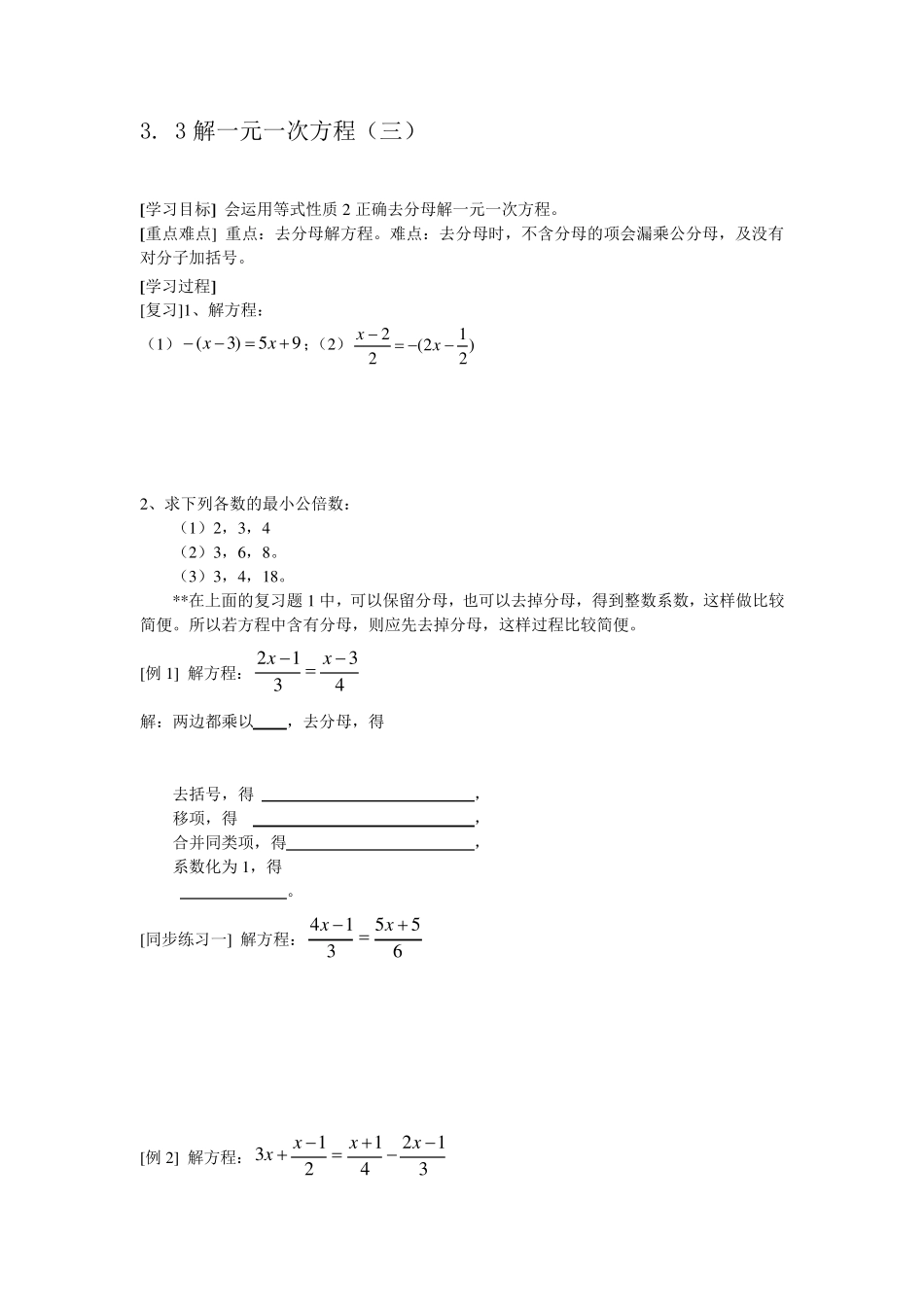 去括号解一元一次方程练习题_第3页