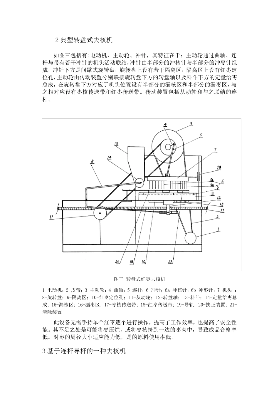 去核机设计方案_第2页