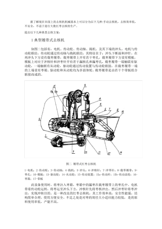 去核机设计方案