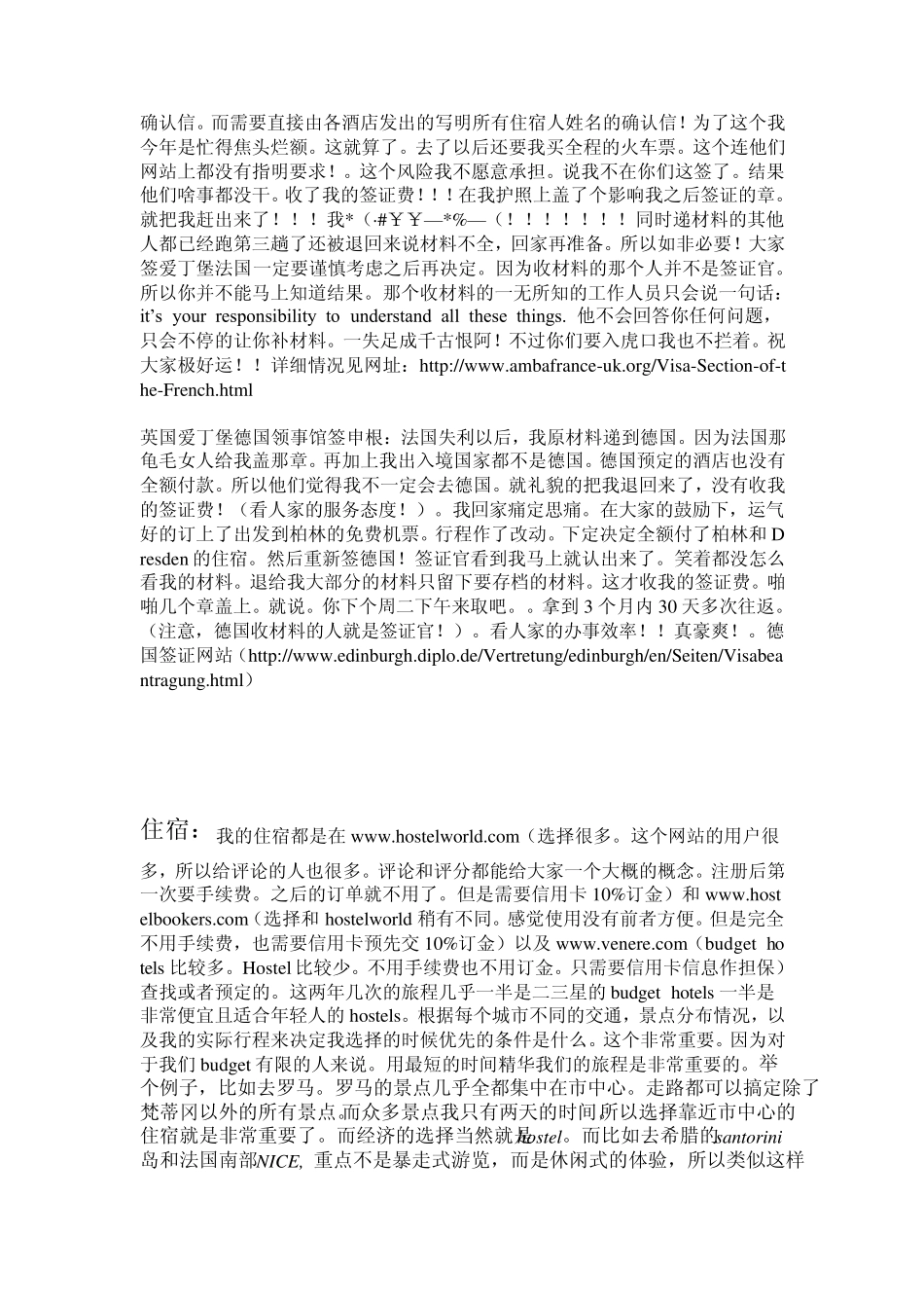 去欧洲旅游攻略_第3页