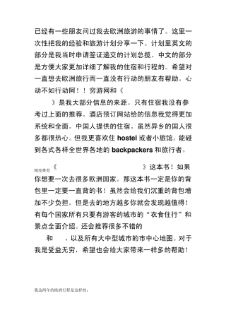 去欧洲旅游攻略