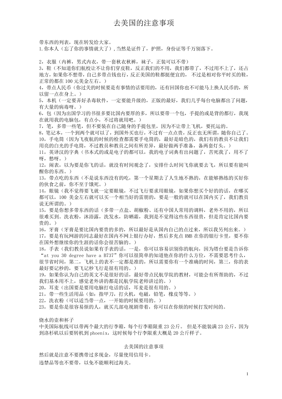 去美国的注意事项_第1页