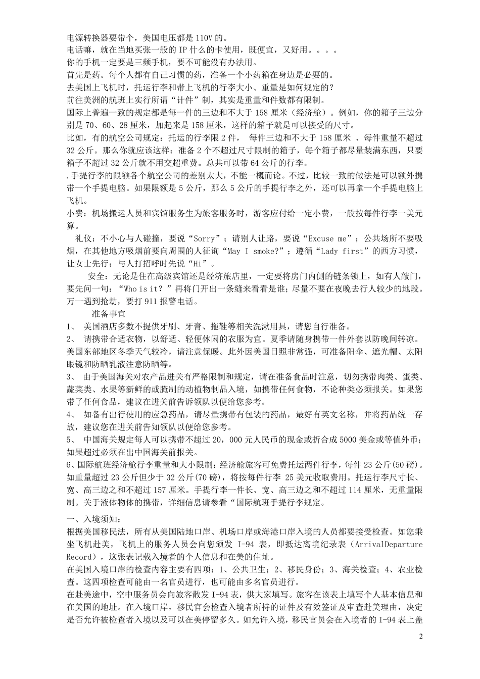 去美国的注意事项_第2页
