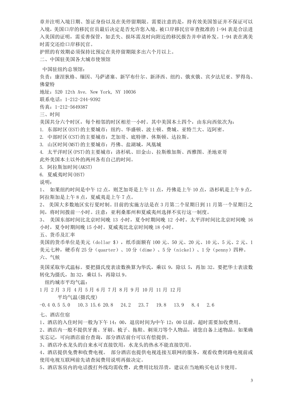 去美国的注意事项_第3页