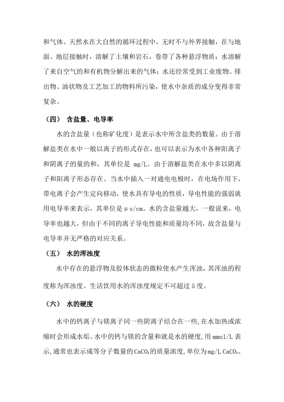 去离子水相关知识_第2页
