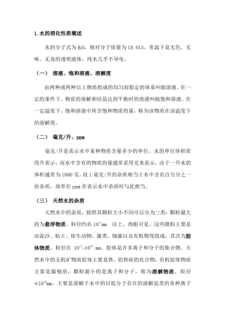 去离子水相关知识