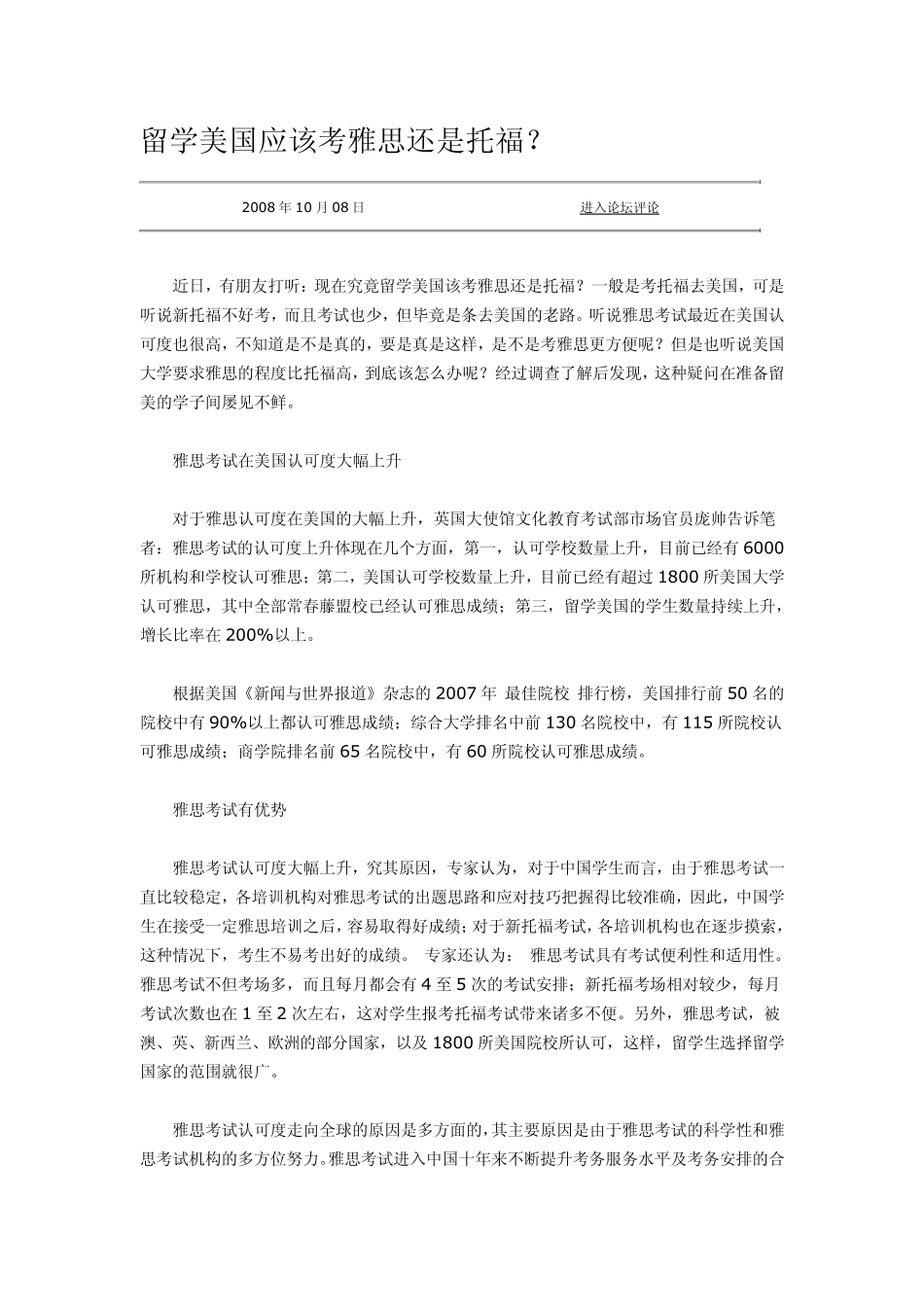 去美国考托福还是雅思_第1页