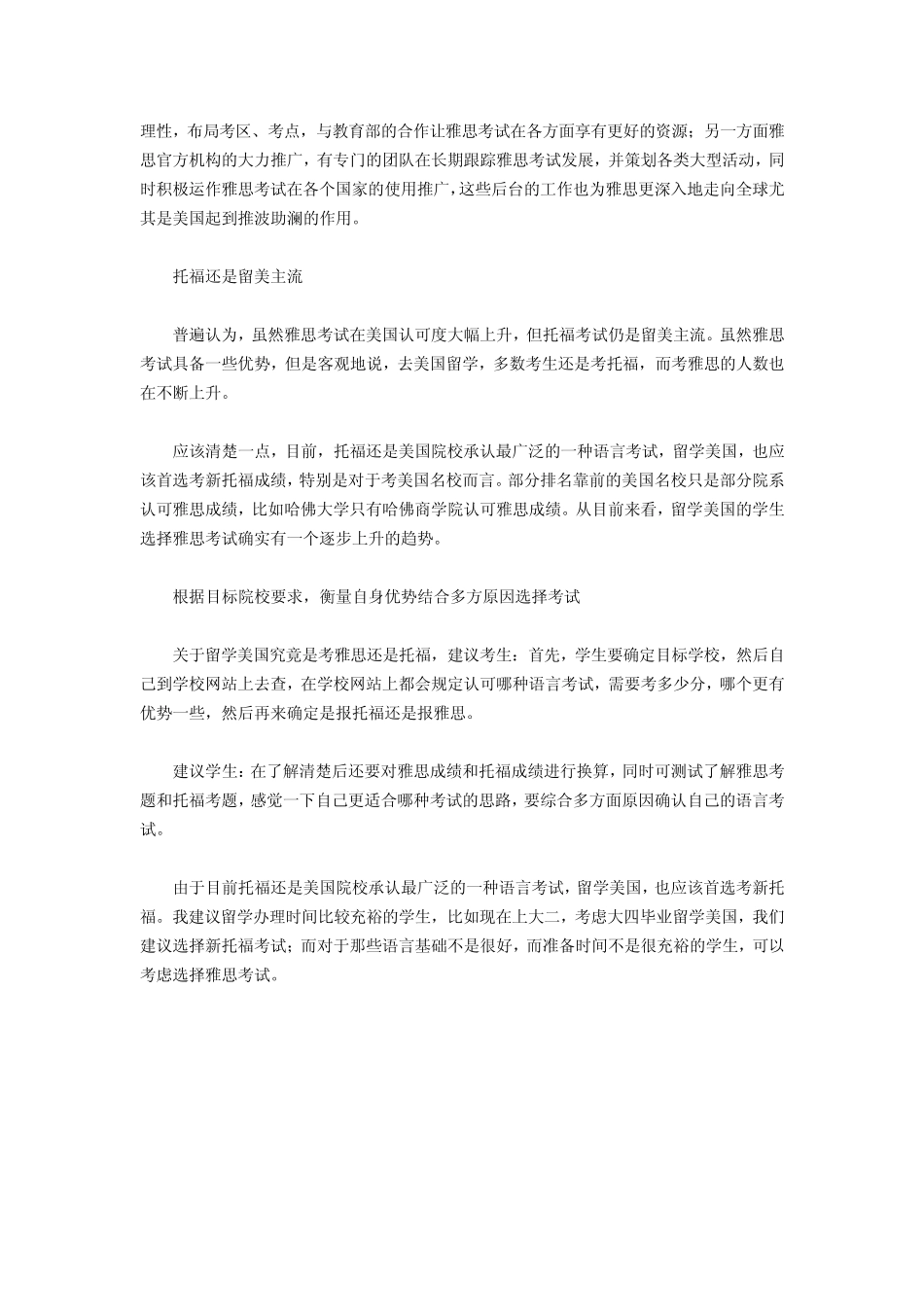 去美国考托福还是雅思_第2页
