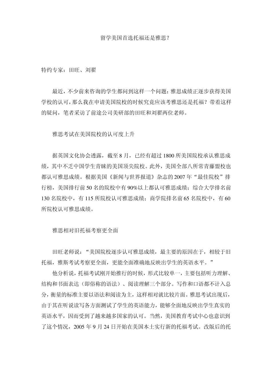 去美国考托福还是雅思_第3页