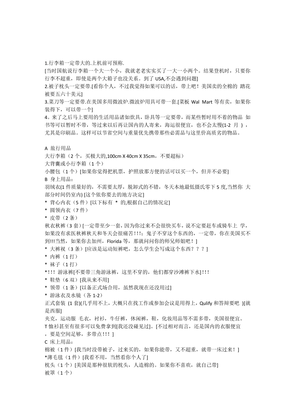 去美国要带的物品_第1页
