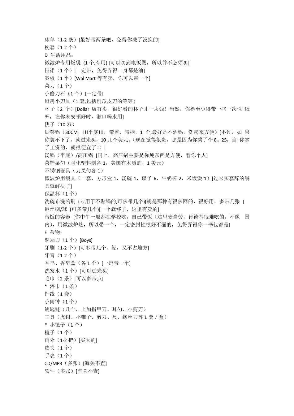 去美国要带的物品_第2页