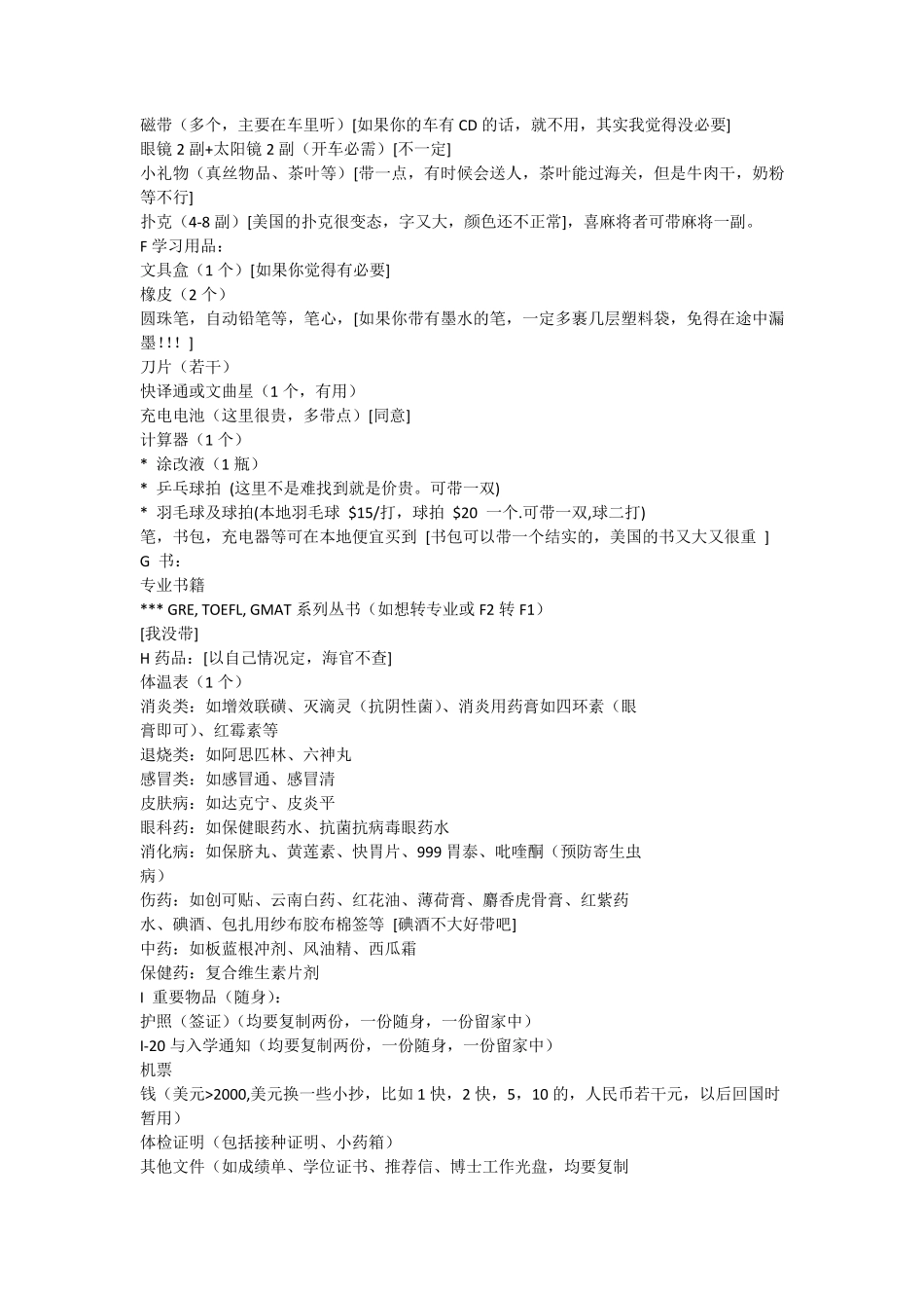 去美国要带的物品_第3页