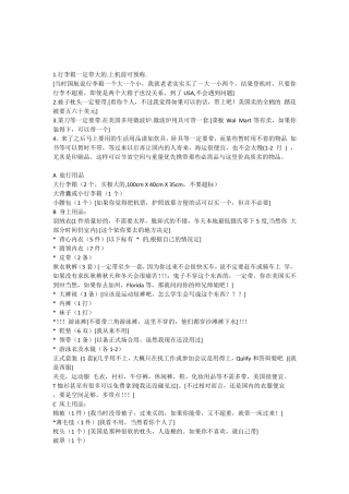 去美国要带的物品