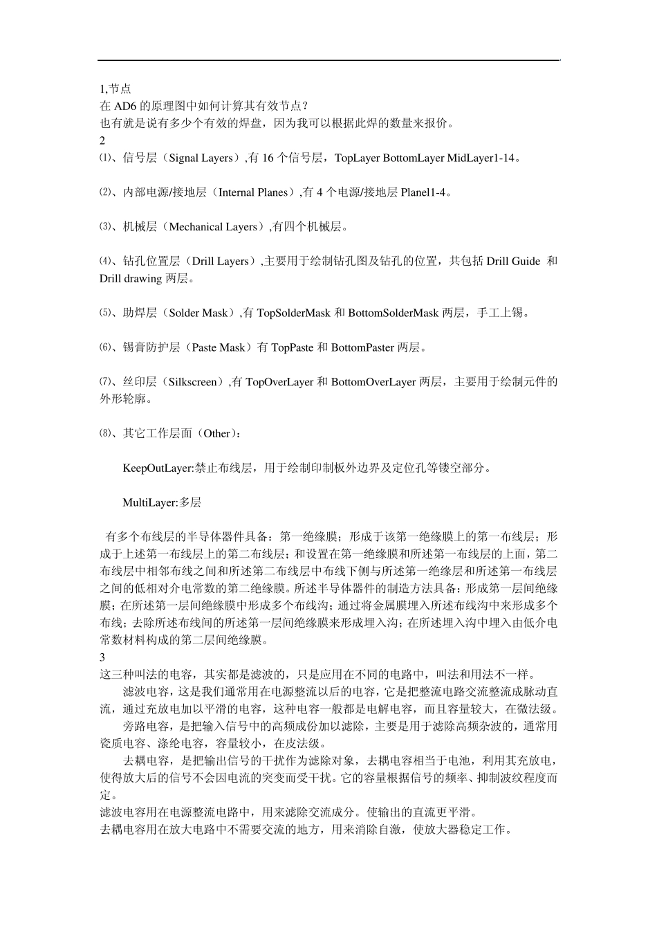 去耦和旁路电容_第1页