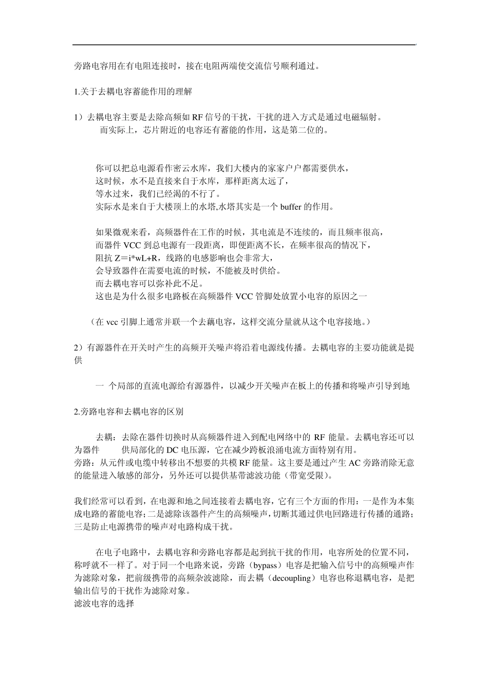 去耦和旁路电容_第2页