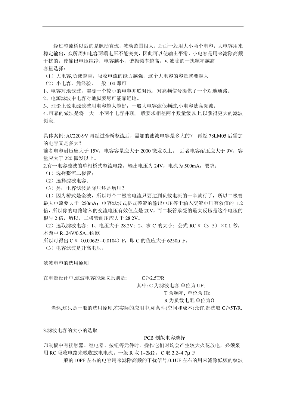 去耦和旁路电容_第3页