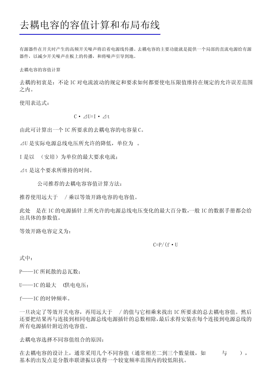 去耦电容的容值计算和布局布线_第1页