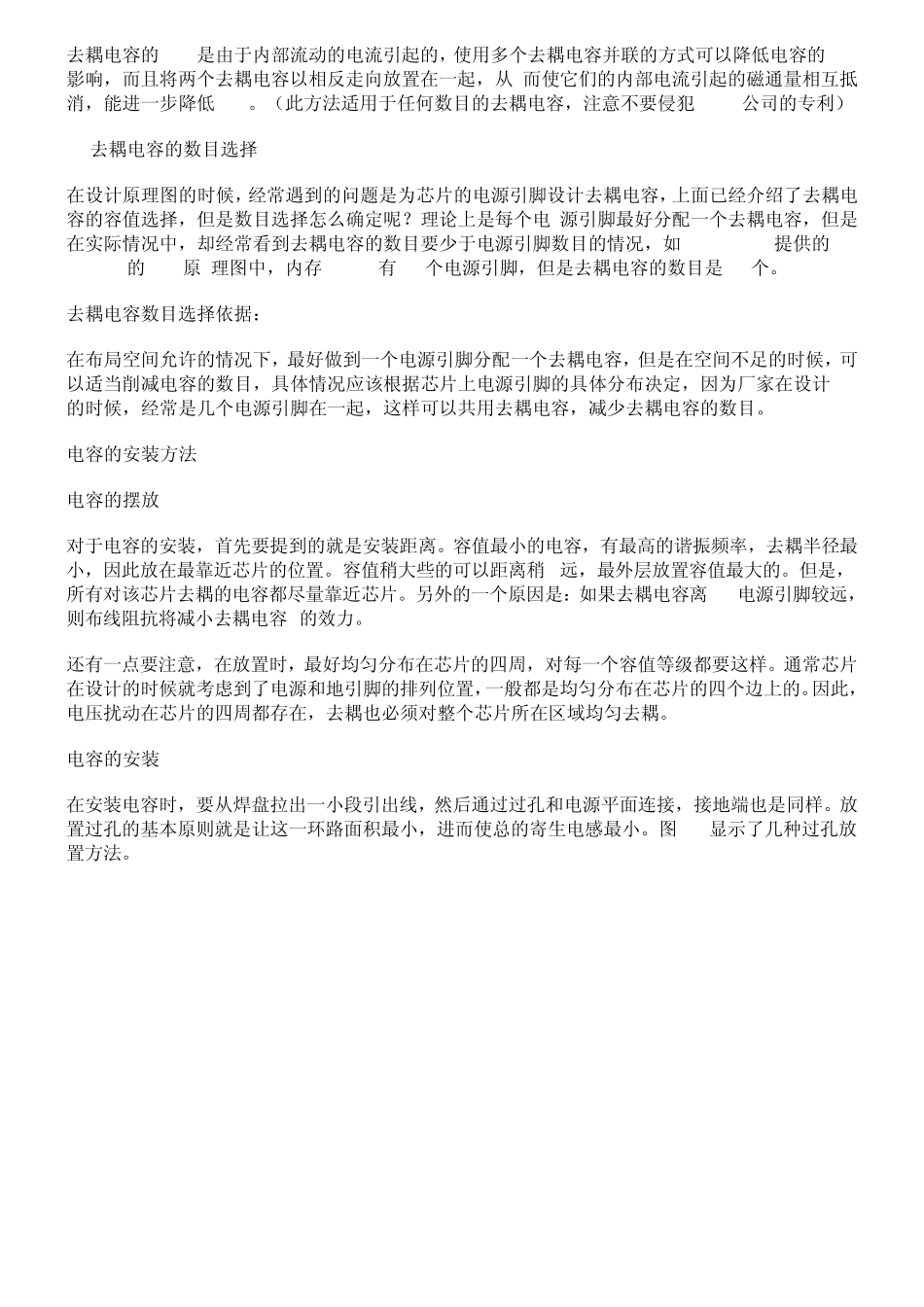 去耦电容的容值计算和布局布线_第3页
