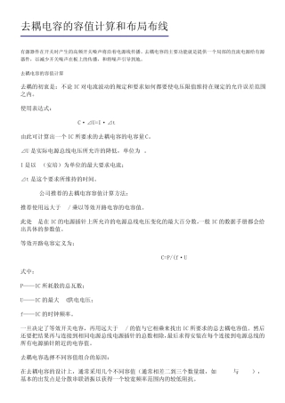 去耦电容的容值计算和布局布线