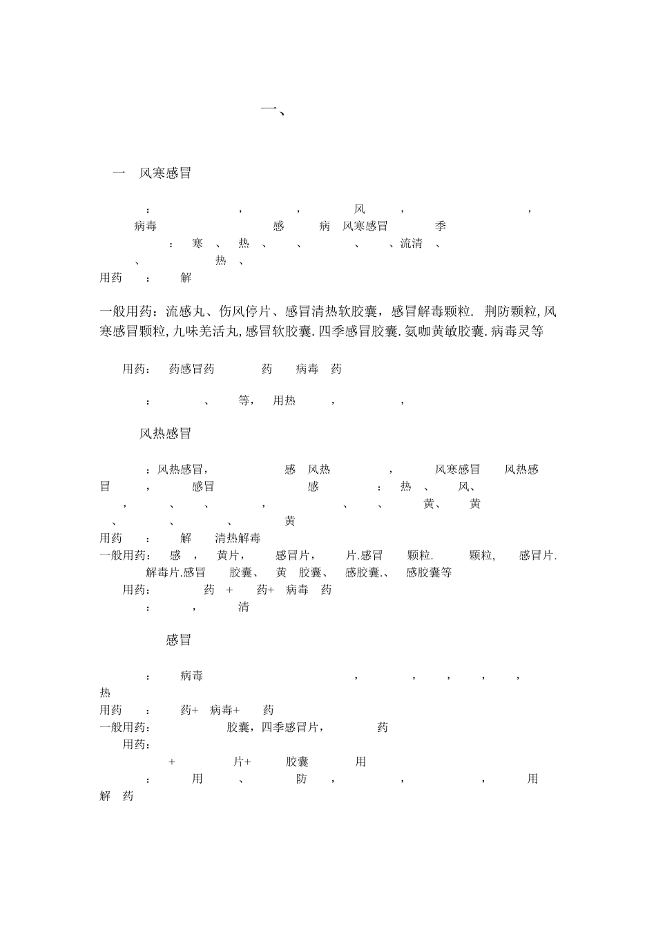去药店上班必学的药品知识_第2页