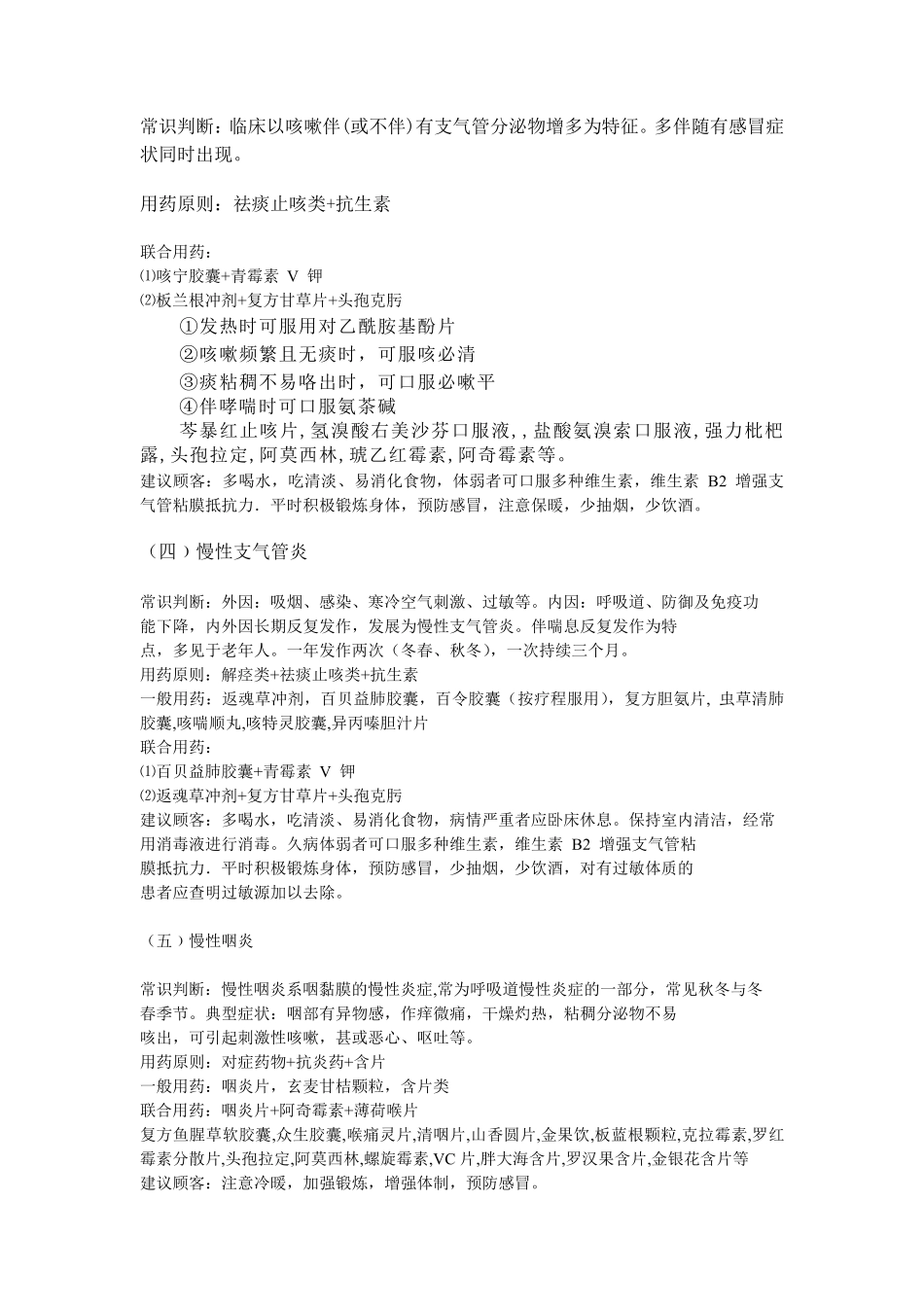 去药店上班必学的药品知识_第3页