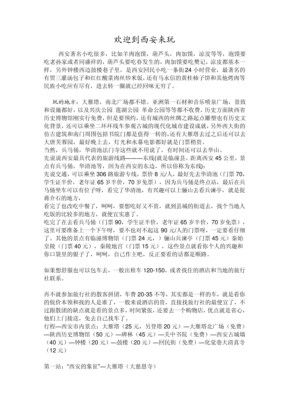 去西安的游玩攻略_第2页