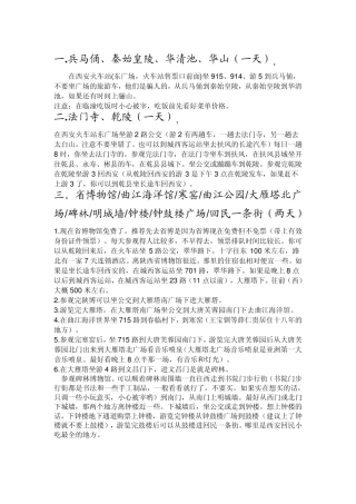 去西安的游玩攻略