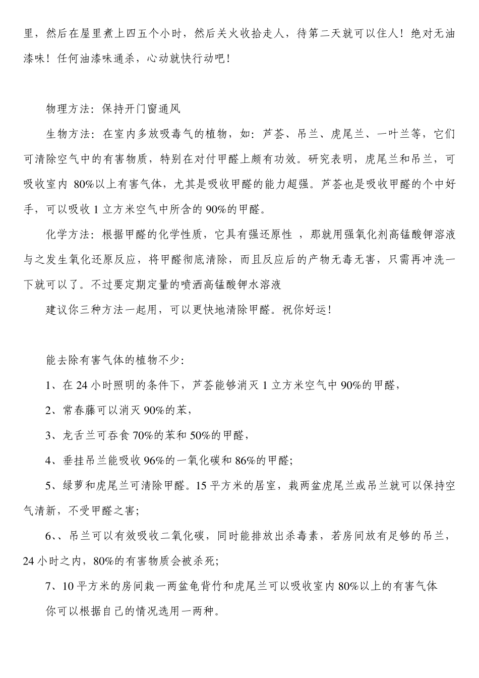 去除甲醛和油漆味大全_第2页