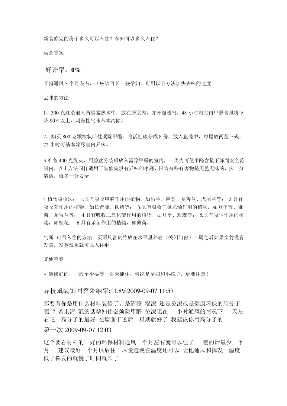 去除甲醛方法_第1页