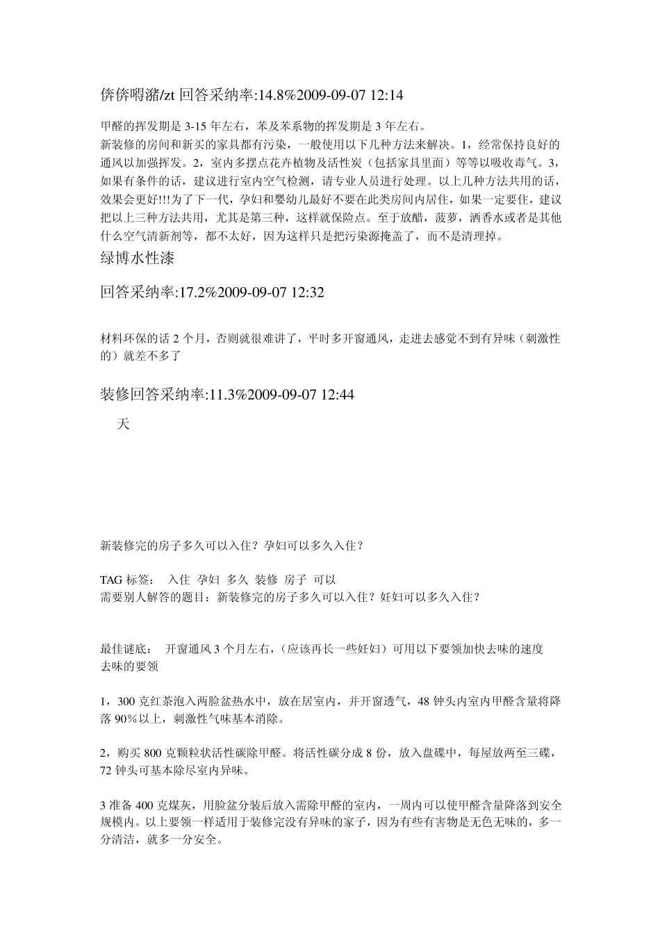 去除甲醛方法_第2页