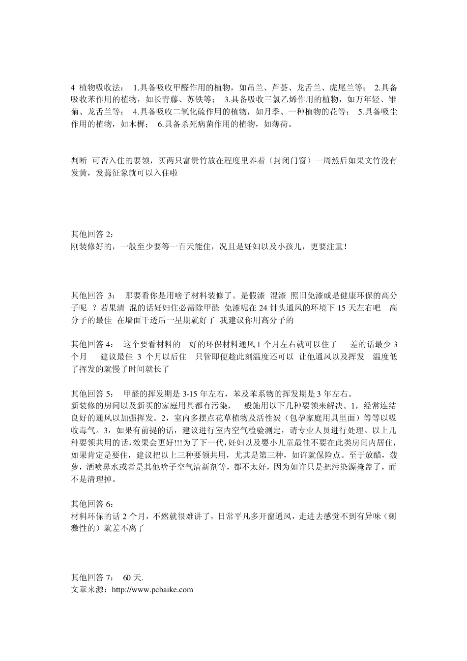 去除甲醛方法_第3页