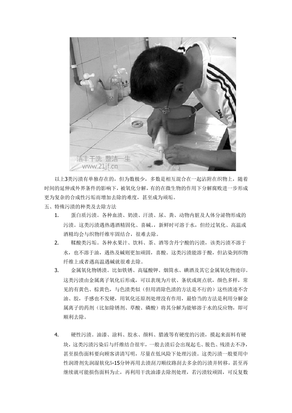 去除衣服污渍方法大全_第2页