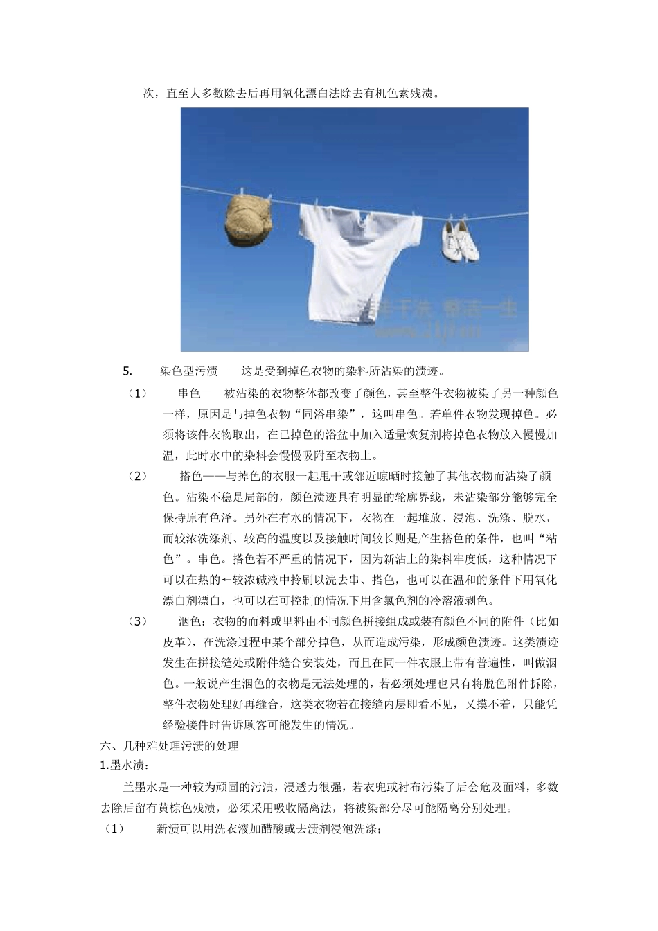 去除衣服污渍方法大全_第3页