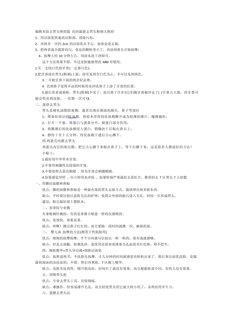 去黑头粉刺大绝_第1页