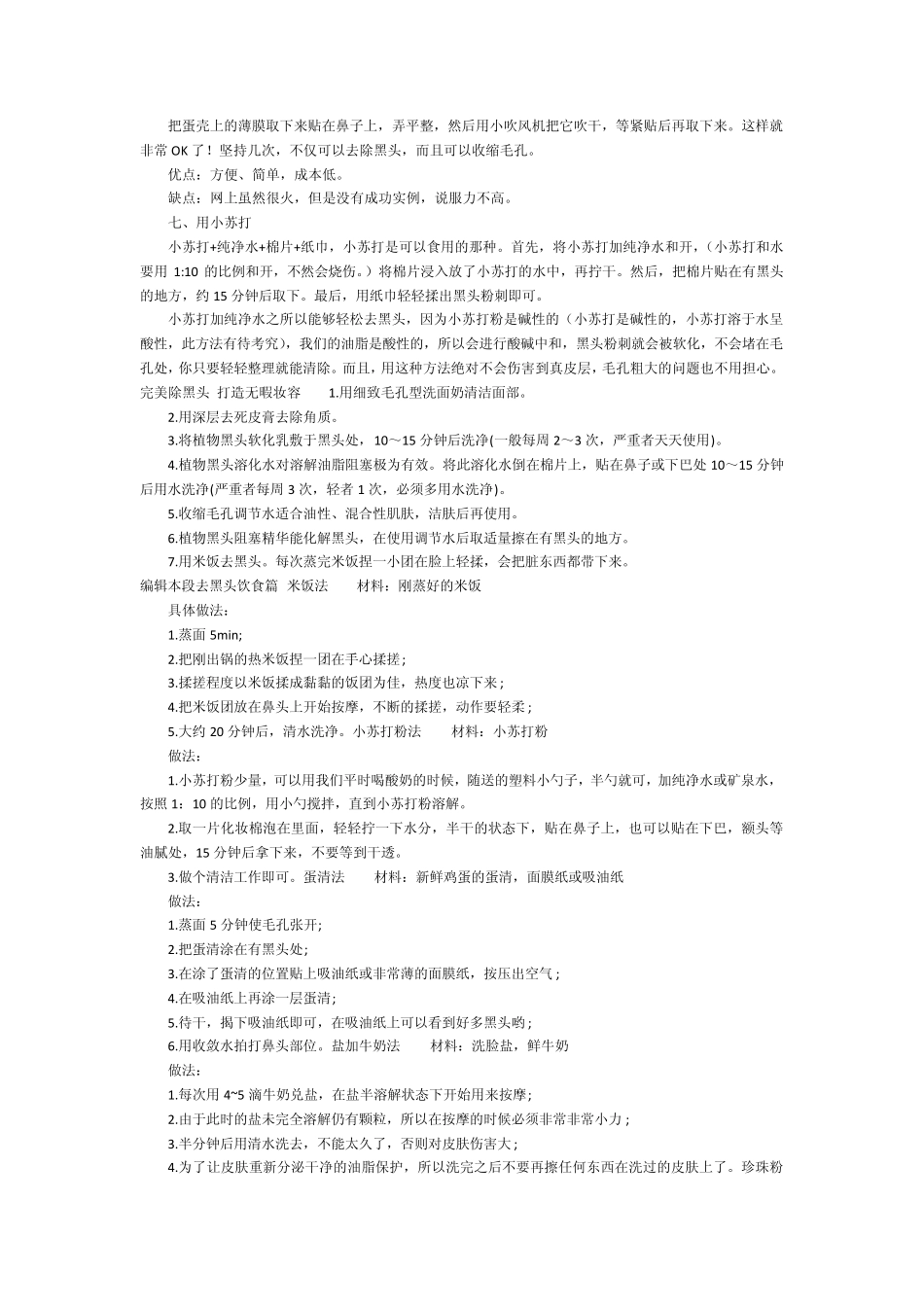 去黑头粉刺大绝_第2页